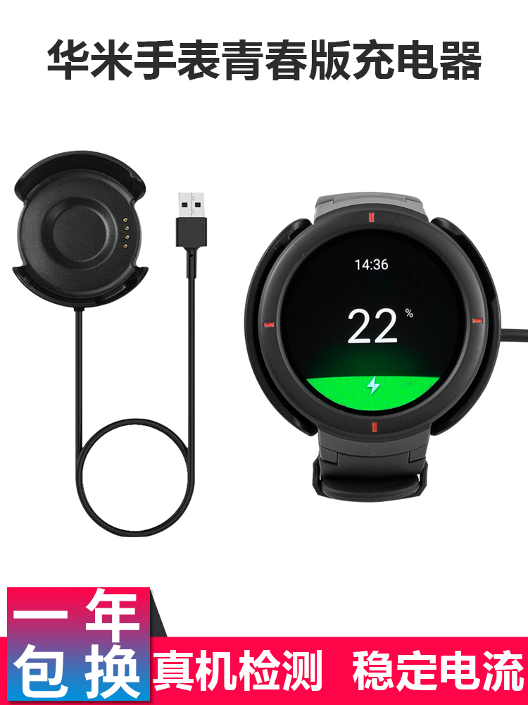 M watch sell like hot cakes for China youth version charger amazfit three broke intelligent motion at the base version NFC A1801 replace accessories USB cable