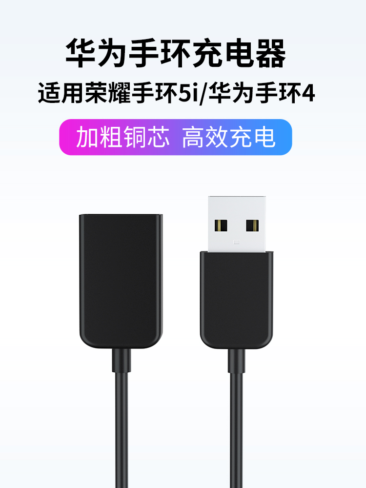 Seven plus digital for huawei glory hand ring line 5 I charge intelligent motion bracelet USB cable huawei bracelet 4 charger charging base general parts quickly