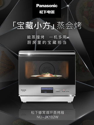 松下JK102蒸烤箱怎么样例用一周给大家说良心感受