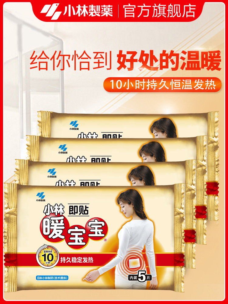 warm baby kobayashi pharmaceutical 】 【 post 20 pieces of the spontaneous ReTie warm post warm warm female palace cold palace posted