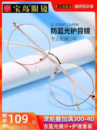 宝岛眼镜官方旗舰店