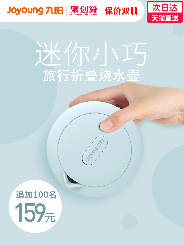 九阳 K06-Z2 便携式折叠电热水壶 天猫优惠券折后￥129包邮（￥199-70）送折叠杯+收纳袋