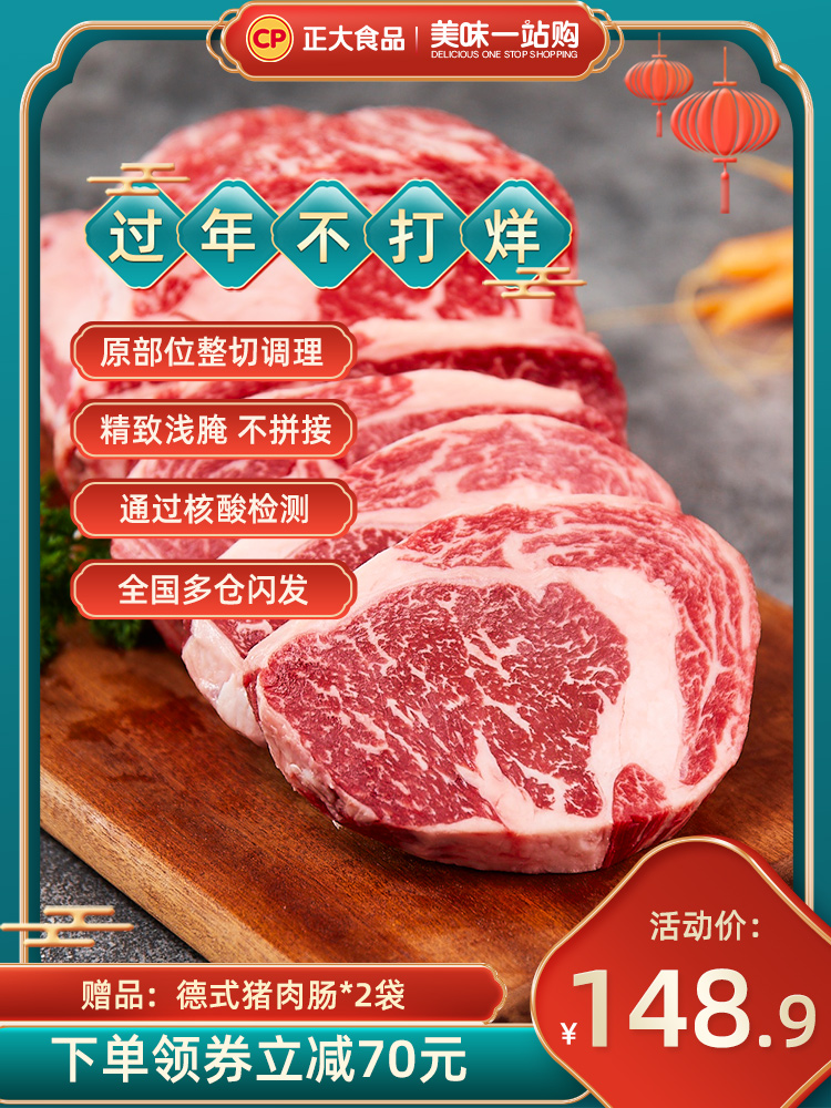 CP 正大食品 整切牛排套餐10袋1300g 赠德式猪肉肠260g*2袋+酱料包