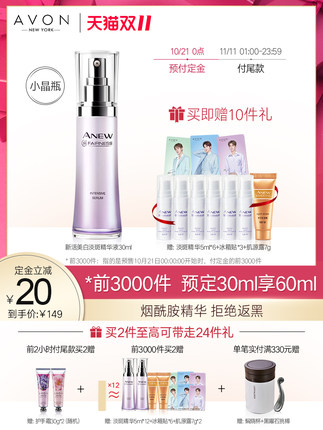 朱正廷同款 avon雅芳 新活美白净润系列 淡斑精华液 30m