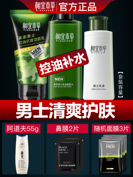 相宜本草男士护肤品质量怎么样？质量曝光，使用感受
