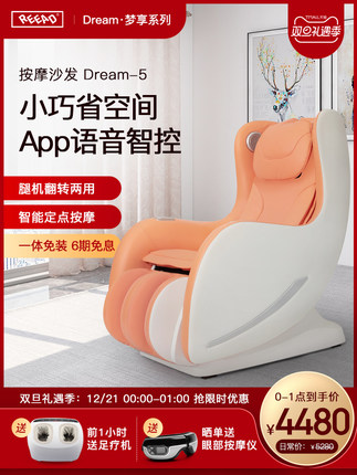 reead瑞多按摩椅怎么样揭秘一周使用评测解析