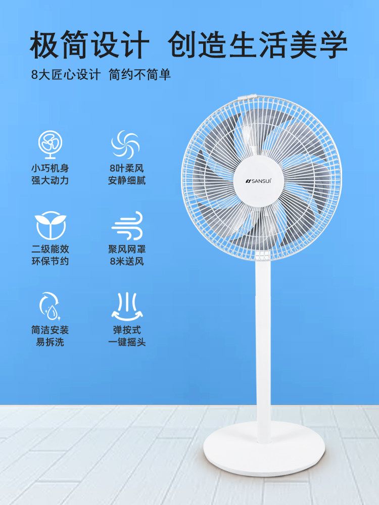 Sansui 山水 FE-SF1204 八叶落地扇 天猫优惠券折后￥59.9包邮（￥99.9-40）