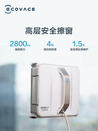评测ecovacs科沃斯擦窗机器人窗宝8系智能全自动玻璃器机w836评价好不