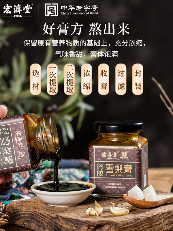 宏济堂阿胶雪梨膏滋肺润咳润养喉蜂蜜膏方秋梨膏糖膏滋正品200g