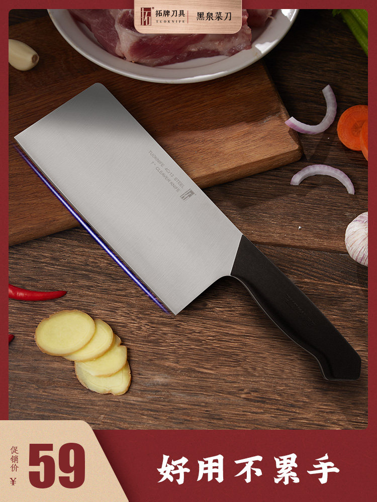 tuobituo 拓牌 黑泉系列 中式菜刀 19.9元包邮(需领券)