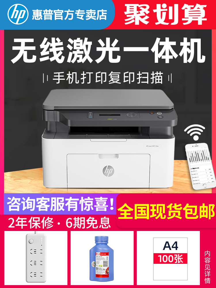 беспроводной монохромный лазерный HP HP m136w принтер отсканированная копия один машина WiFi m1136 многофункциональный принтер A4 маленький домашний офис бизнес тройную m132snw Изображение 1 беспроводной монохромный лазерный HP HP m136w принтер отсканированная копия один машина WiFi m1136 многофункциональный принтер A4 маленький домашний офис бизнес тройную m132snw Изображение 1