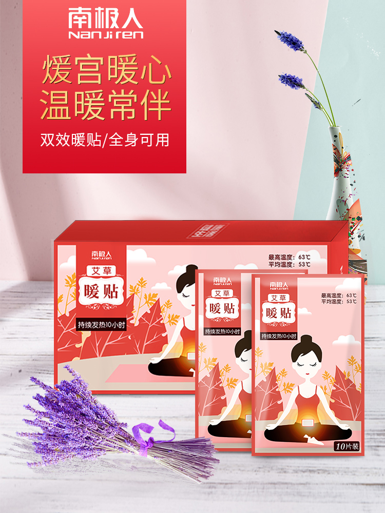 NGGGN warm warm post palace cold baby regulate female palace posted tsao spontaneous heat motherwort warm lumbar abdomen period