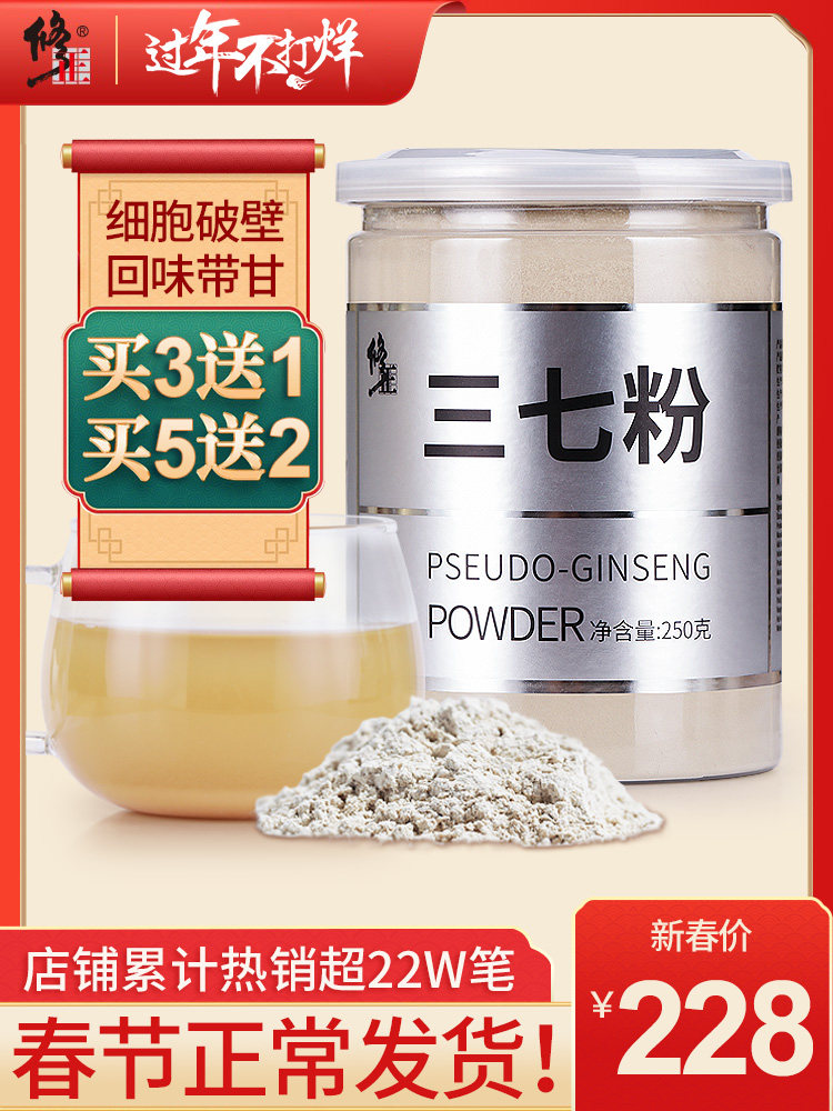 正常发货 修正 云南文山 破壁超细三七粉 250g 天猫优惠券折后￥48包邮（￥228-180）