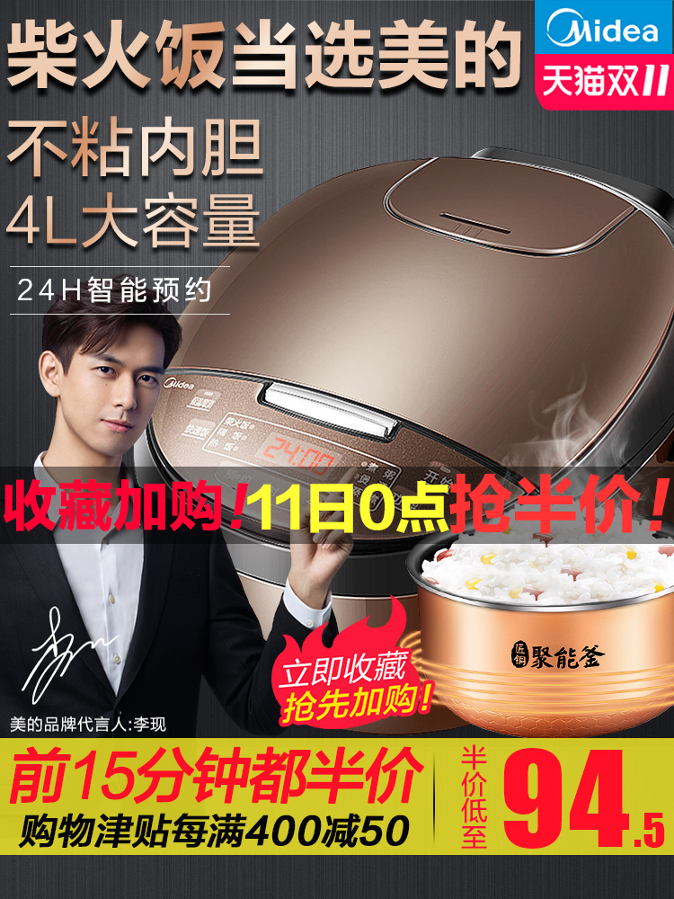 双11预告 Midea 美的 MB-FB40Simple111 电饭煲 4L ¥94.5包邮(限15分钟下单5折) 双11预告 Midea 美的 MB-FB40Simple111 电饭煲 4L ¥94.5包邮(限15分钟下单5折)