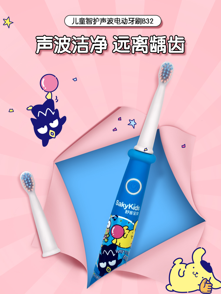 Shuke Shuke children's electric toothbrush rechargeable 3-6-10 years old and above soft fur non-U type waterproof sonic b32