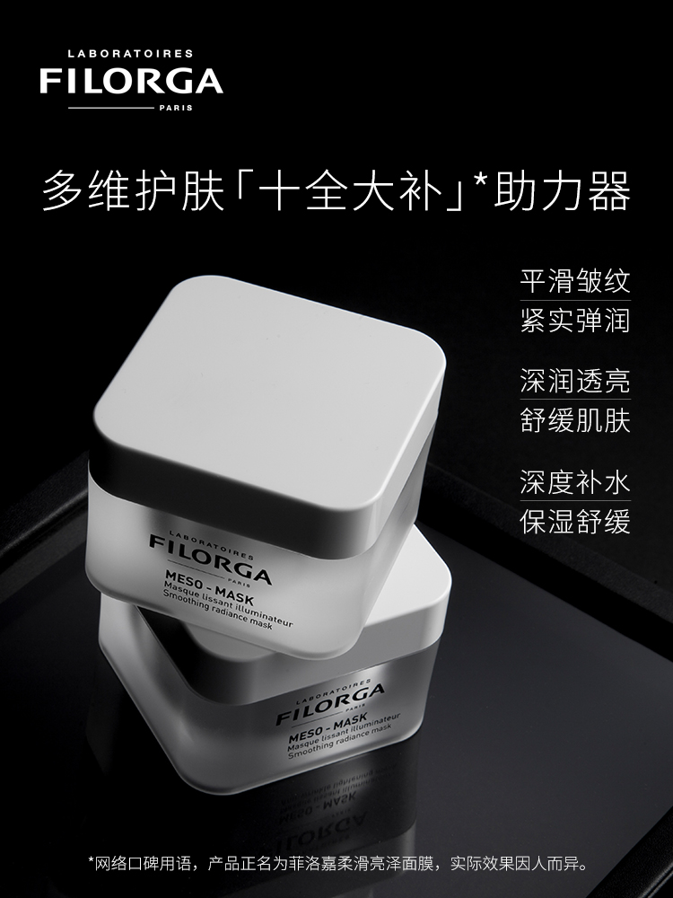 FILORGA 菲洛嘉 十全大补面膜 50ml 双重优惠折后￥299包邮包税 赠49ml