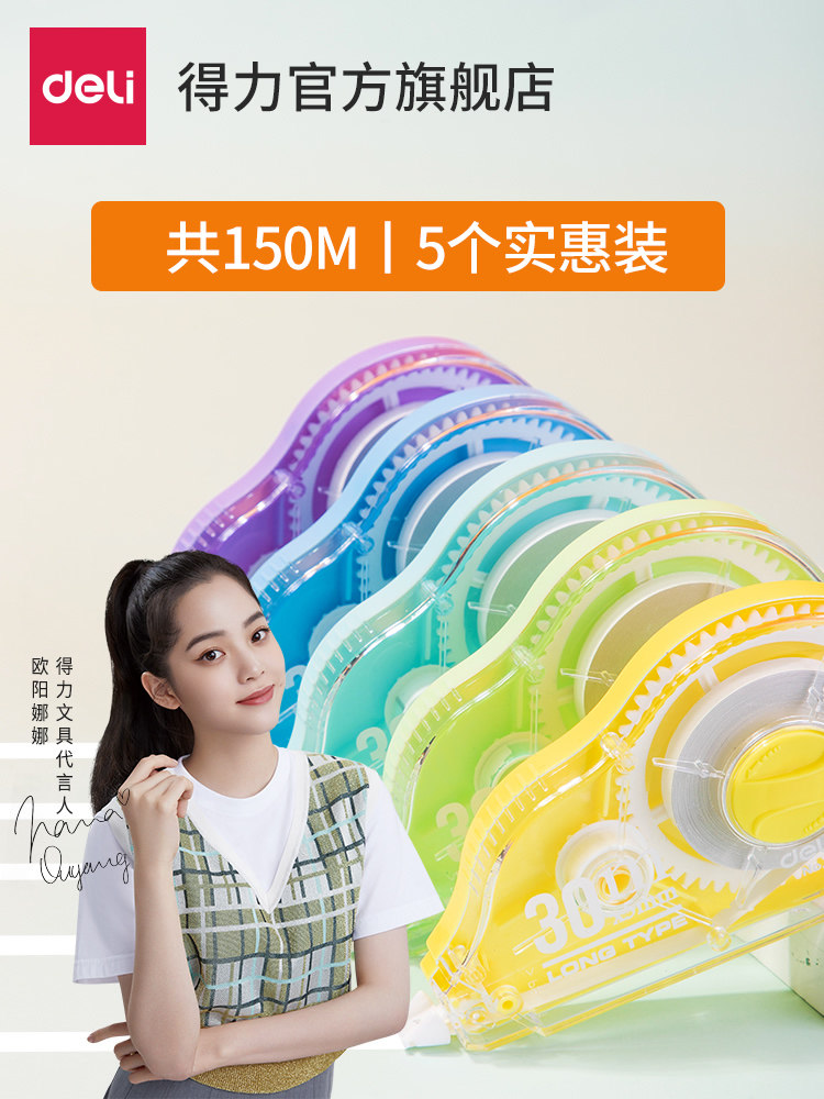 ouyang nana deli stationery 33499 correction belt transparent film belt 150 meters affordable pa large capacity correction belt correction belt student use change character belt genuine correction belt female cute girl