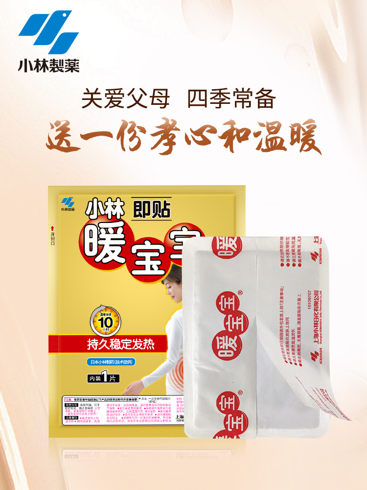 warm baby kobayashi pharmaceutical 】 【 post 20 pieces of the spontaneous ReTie warm post warm warm female palace cold palace posted
