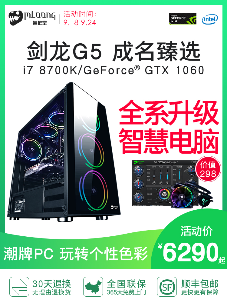 名龙堂i7 8700K-GTX1060 6G组装DIY吃鸡游戏水冷台式电脑主机全套