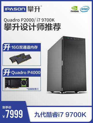 攀升 酷睿 i7 9700K/P2000怎么样一周使用彻底爱上了吗