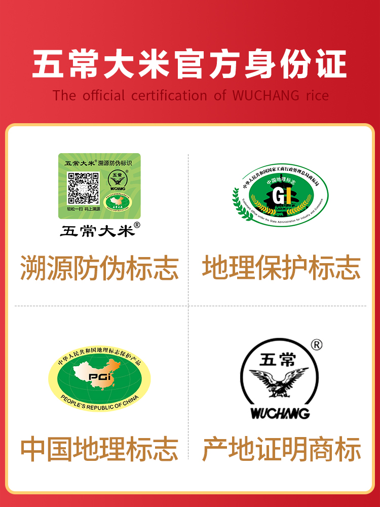 中国地理标志认证 磨盘山 五常稻花香大米 10斤