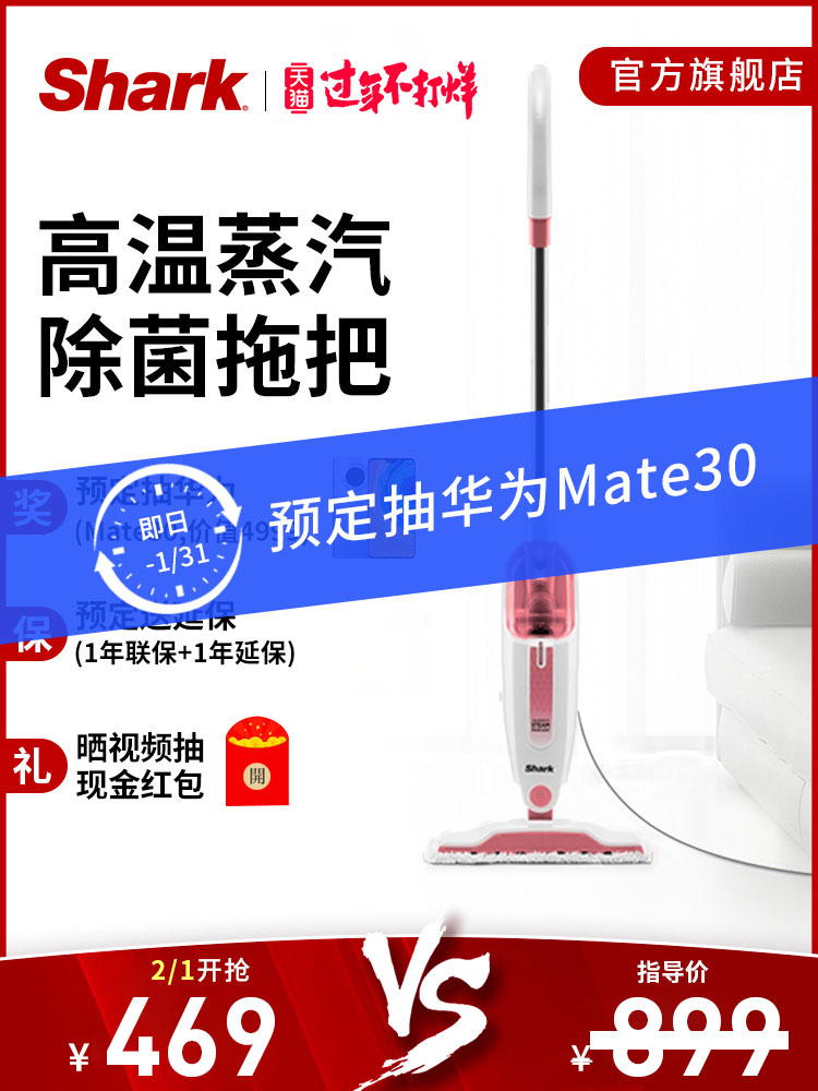 美国 Shark 鲨客 M11 高温除菌 蒸汽拖把 天猫优惠券折后¥399包邮(¥899-500) 美国 Shark 鲨客 M11 高温除菌 蒸汽拖把 天猫优惠券折后¥399包邮(¥899-500)