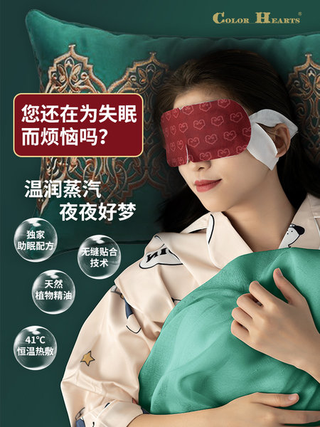 COLORHEARTS蒸汽眼罩怎么样??使用分享爆料
