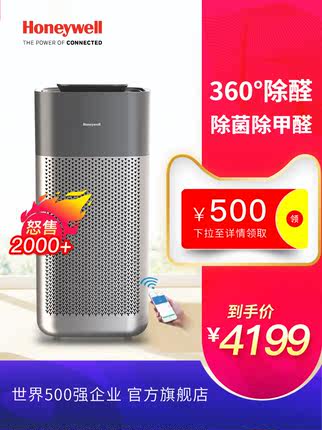 [霍尼韦尔智能电器旗舰店空气净化,氧吧]Honeywell/霍尼月销量109件仅售4699元