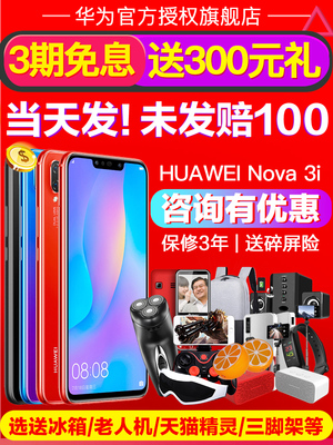 Huawei/Ϊnova 3iֻûΪƷ