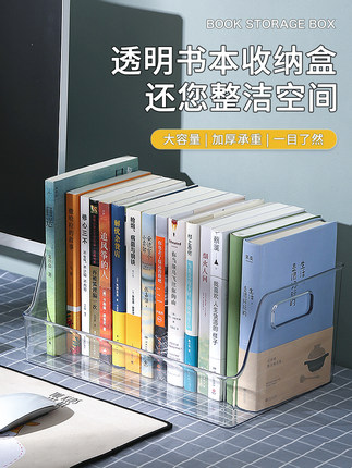 透明书本收纳盒书架桌面书本儿童牛津树绘本收纳神器书桌书盒桌上