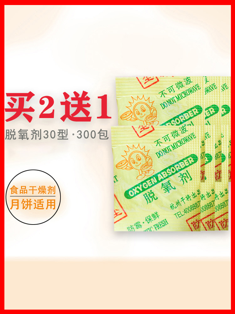 ganjiang mooncakes deoxidizer food with desiccant type oxygen moisture 20 30 mooncakes antistaling agent packet tap