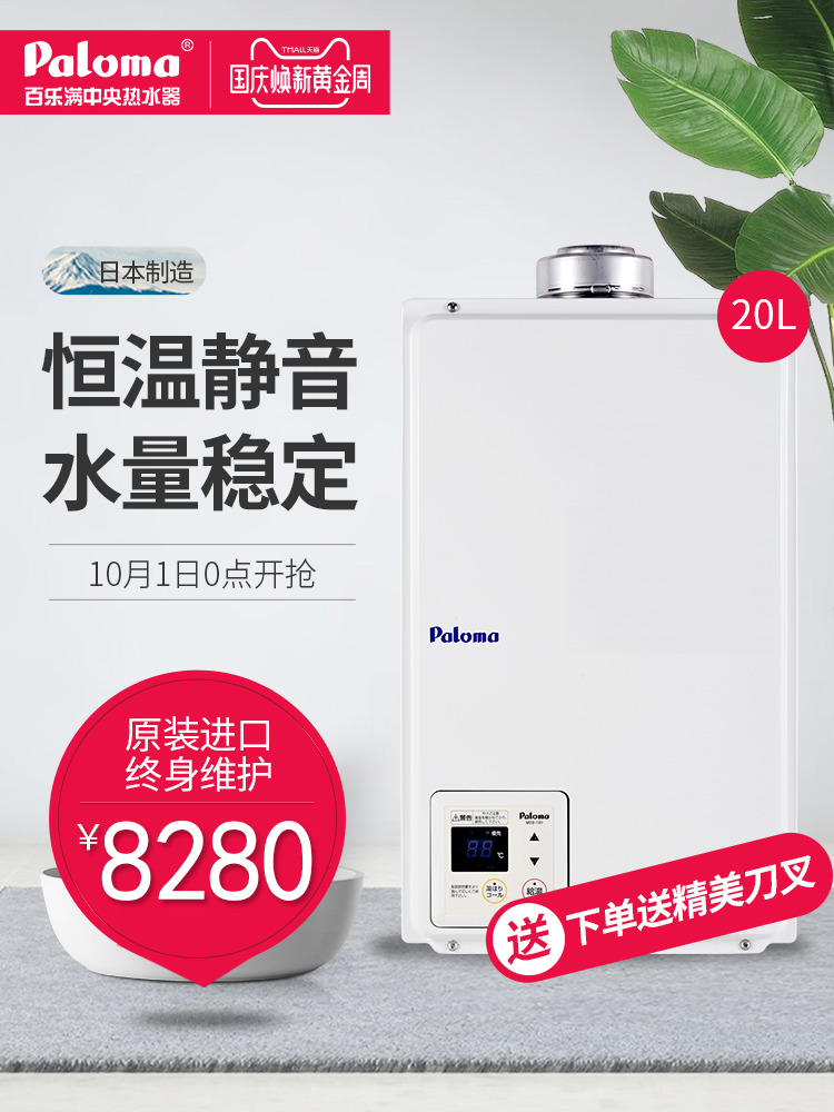 Paloma-百乐满 EC-20T 20升平衡式燃气热水器恒温静音防冻进口