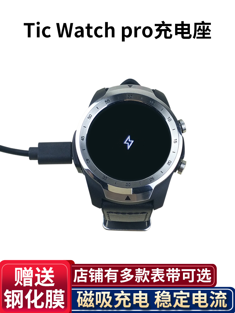 Apply to sell like hot cakes ask feel TicWatch Pro watch charger TicWatch4G version of intelligent motion magnetic absorption base vertical support USB line WF12096 replacement parts
