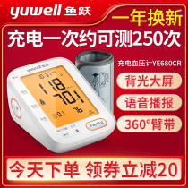 Fish jump blood pressure measuring instrument Household electronic sphygmomanometer Arm type high-precision charging automatic hypertension measuring instrument