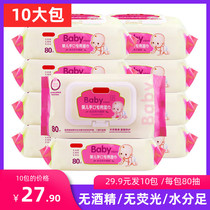 10 packs of 80 pumping baby wet wipes A box of wet wipes large packaging special household cheap universal economic package with cover
