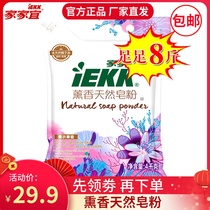 Families are gentle and clean lavender fragrance laundry soap powder 8kg family clothes easy to clean and easy to float
