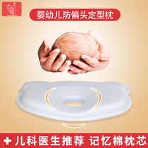 Baby pillow 0-1 year old head type correction breathable correction side baby anti-deviation head shape pillow newborn pillow