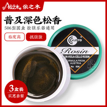 Musical Instrument Rosin Popular Round Box Erhu Violin Rosin 506 Beginner Fine Dust Universal Musical Instrument Accessories