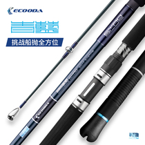 Iku da ECOODA blue wave climbing pole super hard fishing rod boat throwing Luya Rod GT big object pole a half sea pole