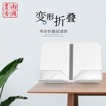 Nan Guo Shu Xiang reading stand Simple desk stand Reading stand Reading artifact Student book stand Adult reading stand Book by book holder Portable reading stand Reading stand Folding reading stand