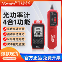 Smart Rat NF-908S Optical Fiber Power Gauge High-precision Optical Decay Network Rover Instrument Rover