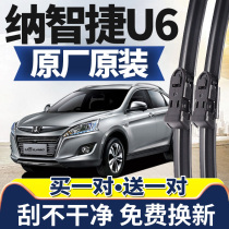 Applicable to Nazhijie U6 wiper original original rubber strip Nazhijieyou 6 rear boneless wiper car wiper strip