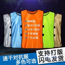 Training confrontation suit Football vest Outdoor team uniform Expansion clothing vest Parent-child activities printed logo map