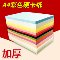 A4 cardboard 230gg thickened hard cardboard Childrens kindergarten color paper handmade paper black and white color cardboard
