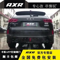 Great Wall P8 modified AXR exhaust pipe sports car sound wave smart Bluetooth valve mid-tail section