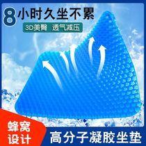 Gel cushion increases summer butt pad for work seat ice pad cool cushion soft car Office mens honeycomb large