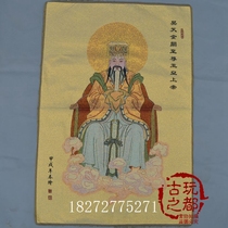 Ancient Play Promotion Religious Buddha Dang Kaguang Play Collection Embroidery Painting and Painted Su embroidered Jade Emperor Dang Card
