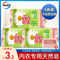 Willus mothers choice underwear soap Underwear soap Mens and womens underwear laundry soap fragrance long-lasting cleaning