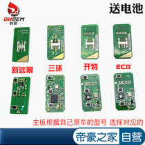Adapt to Emgrand remote control key chip remote control circuit board motherboard EC7 EC8 GX7 New Vision RV