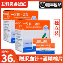 Aike Lingrui blood glucose test strip 100 pieces of test strip Household Lingrui 2 blood glucose tester test strip 50 independent